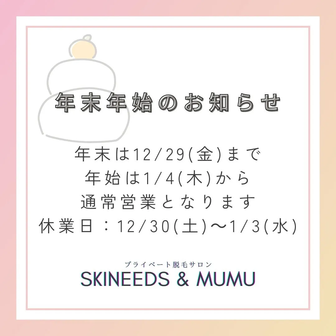 輝く肌への第一歩を、私たちと一緒に踏み出しませんか？✨新年を...